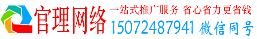 重庆官理百度网络推广
